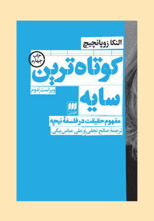 کوتاه‌ترین سایه