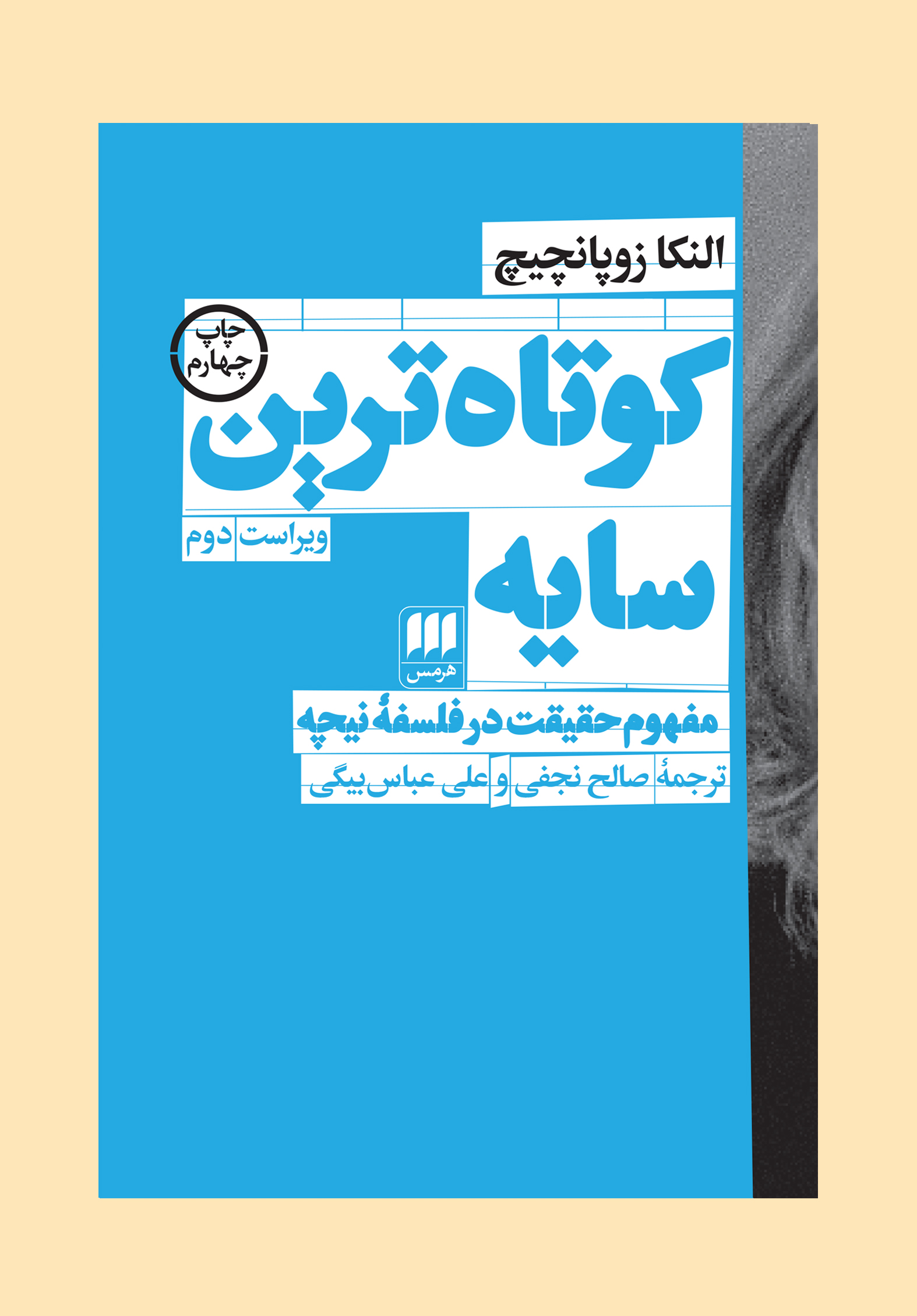 کوتاهترین سایه