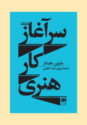 سرآغاز کار هنری