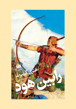 رابین هود