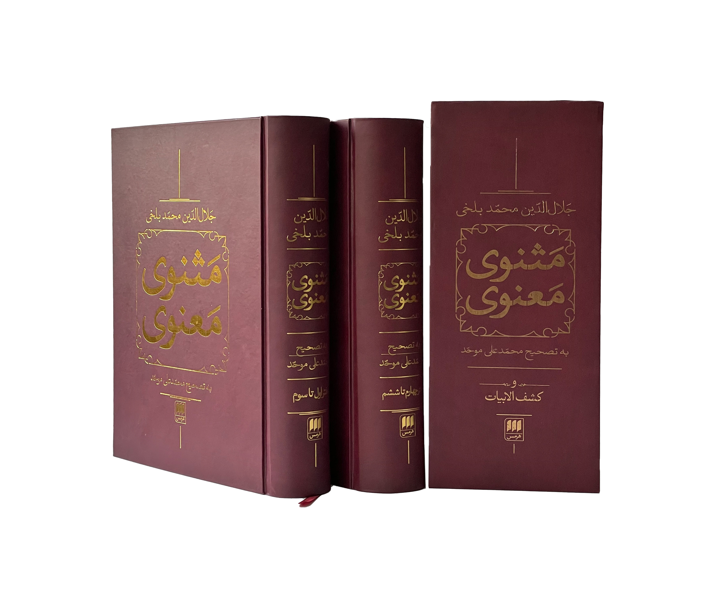 مثنوی معنوی - Image 2