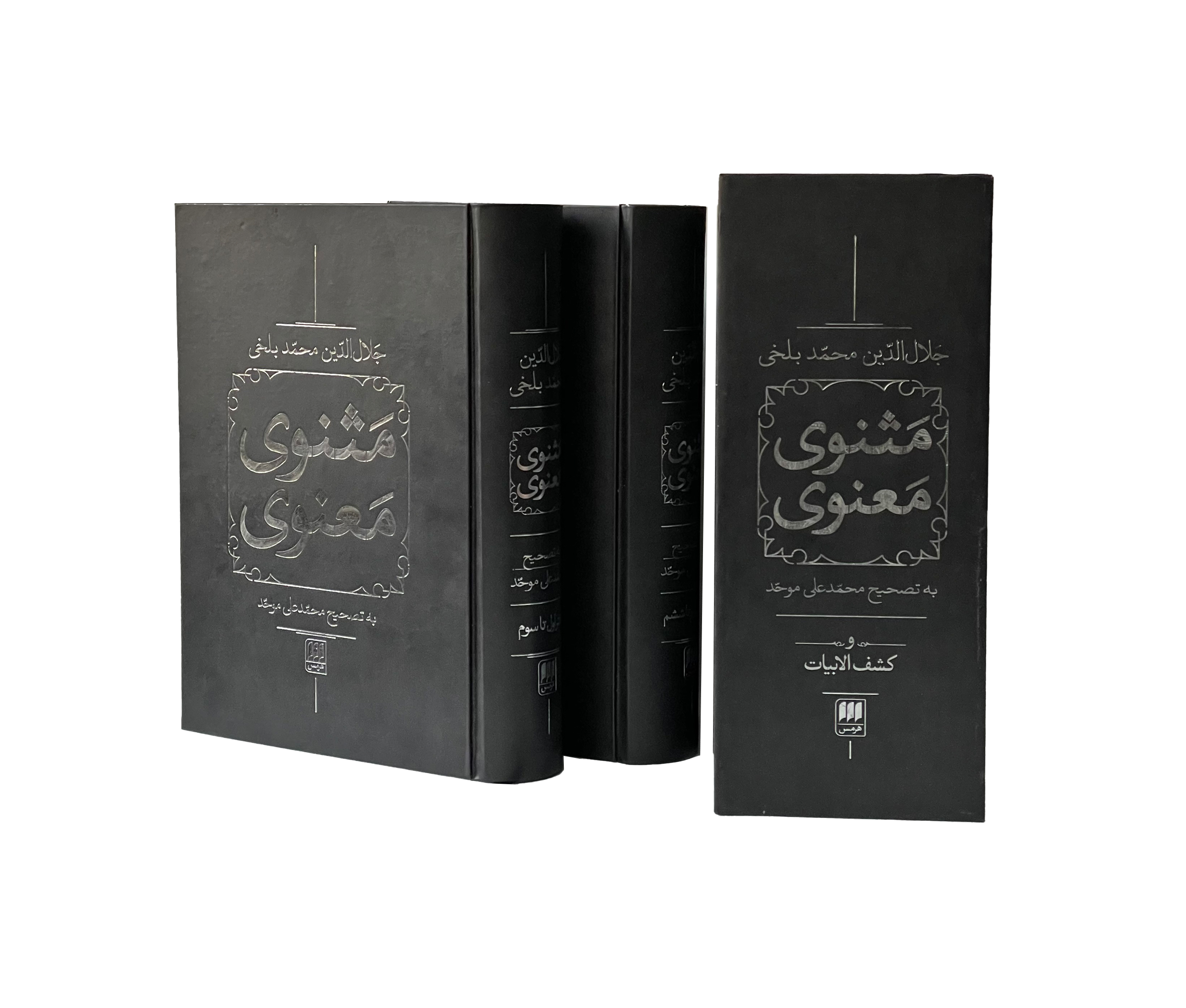 مثنوی معنوی - Image 3