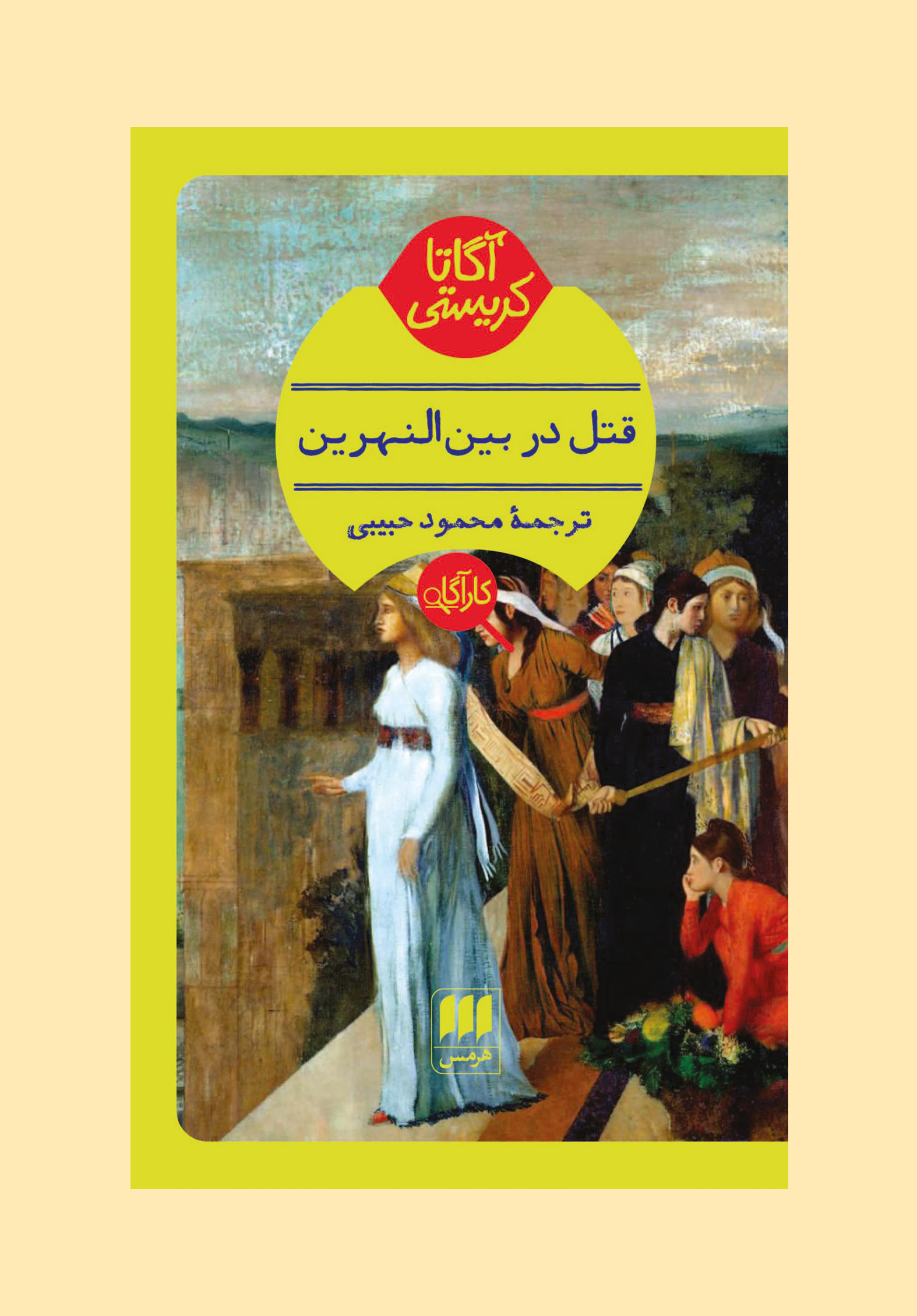 قتل در بینالنهرین