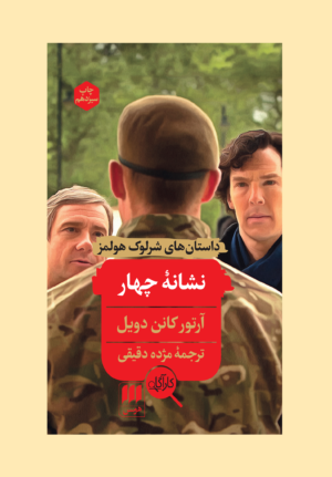 نشانۀ چهار