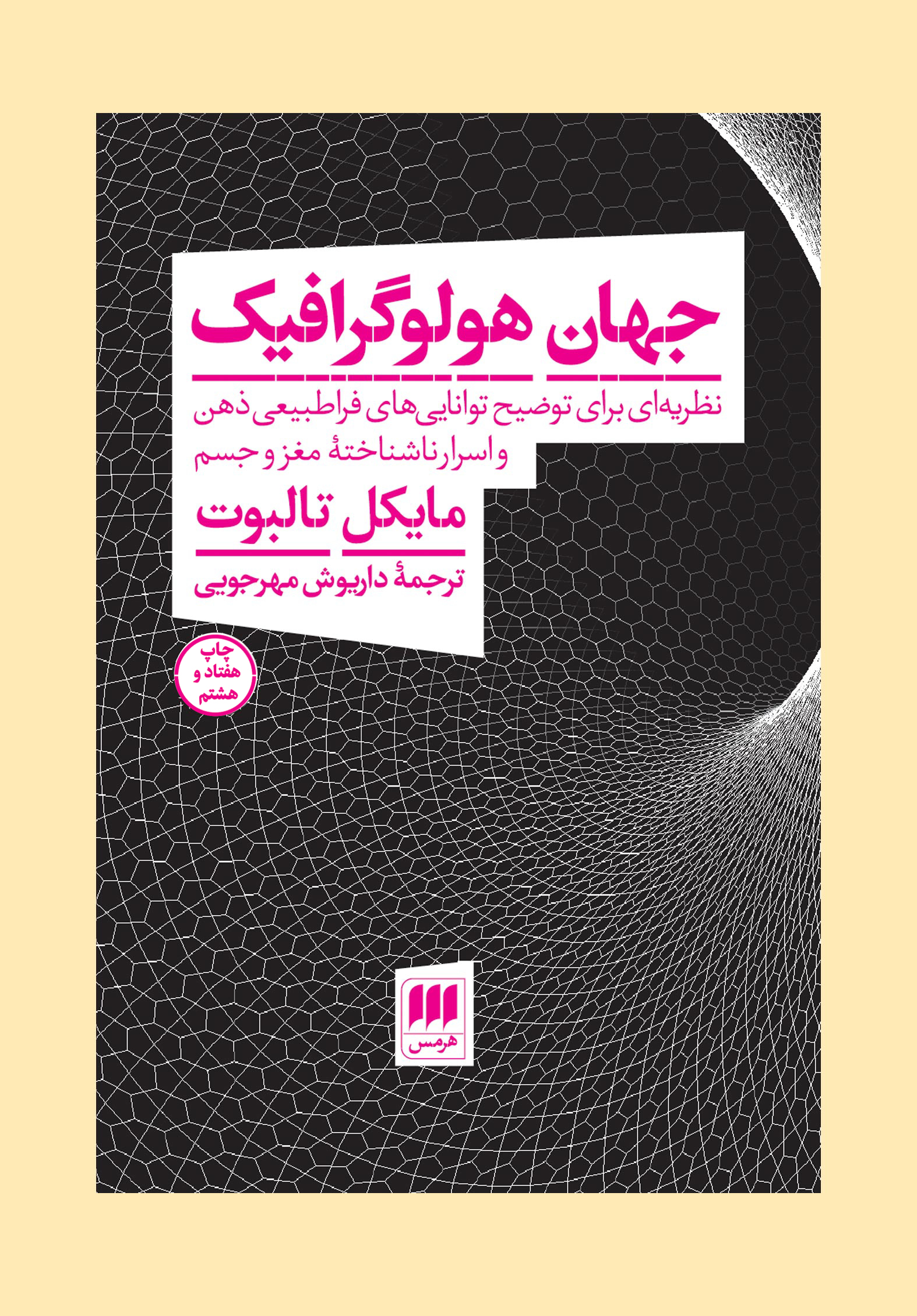 جهان هولوگرافیک