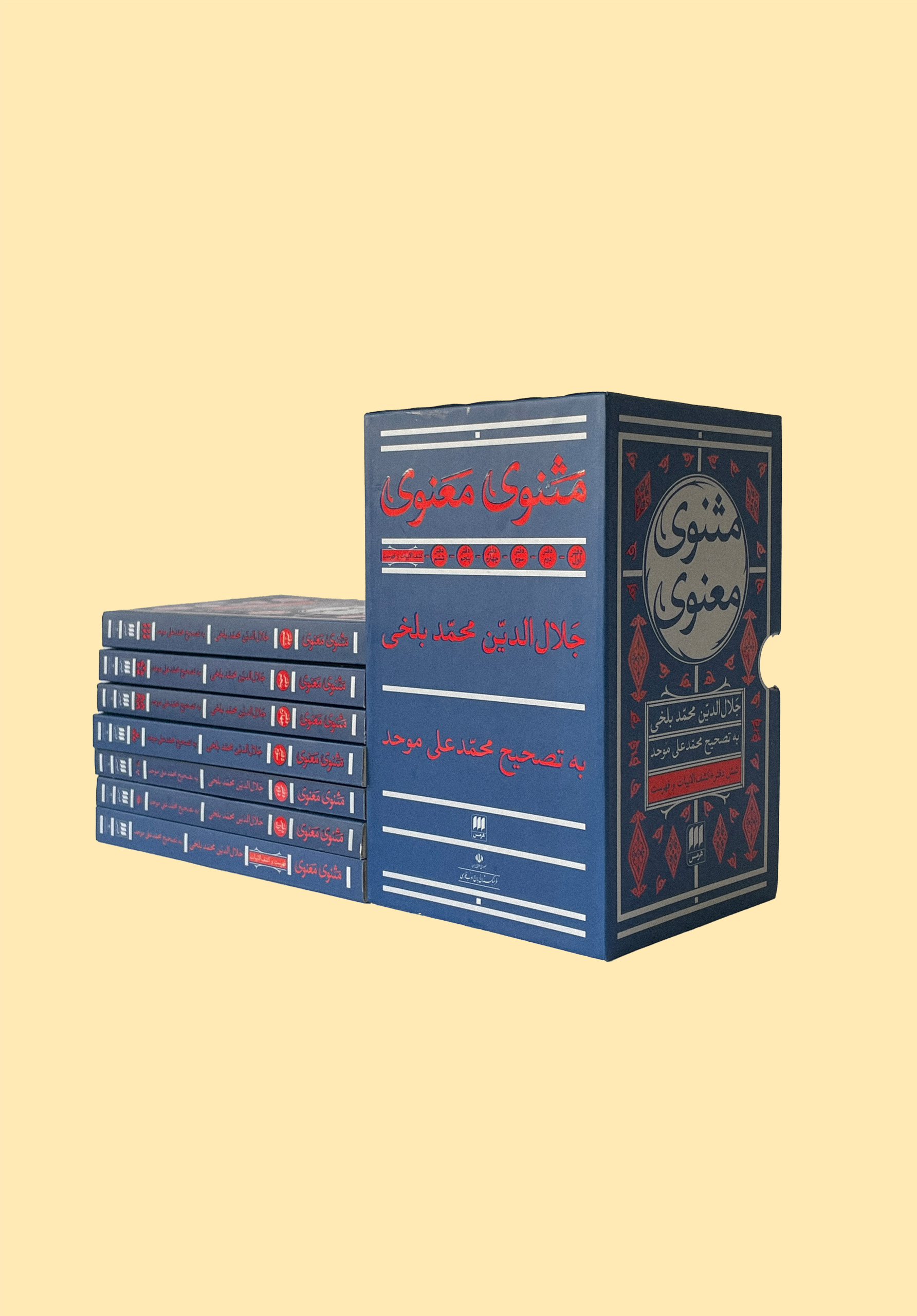 مثنوی معنوی نسخۀ همراه (هفت جلدی قابدار) - Image 4