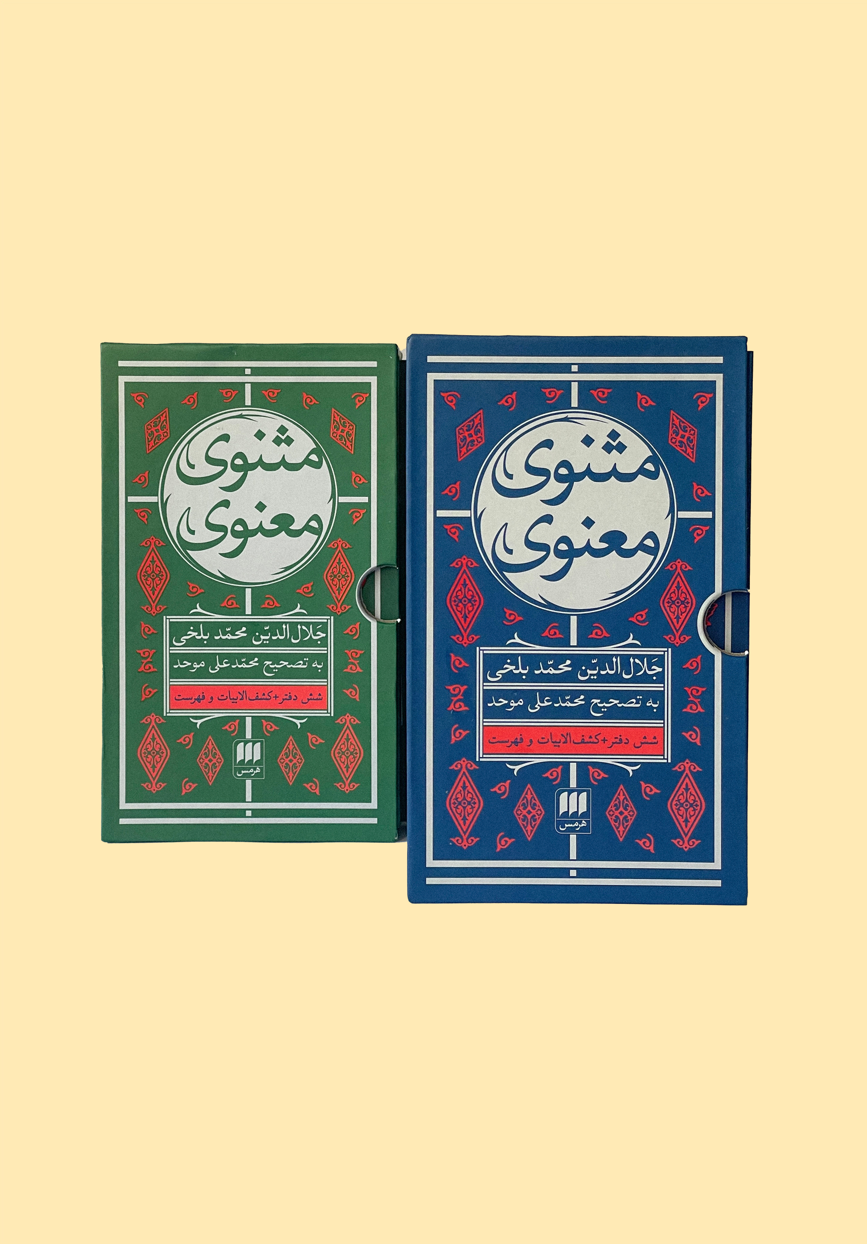 مثنوی معنوی نسخۀ همراه (هفت جلدی قابدار) - Image 5