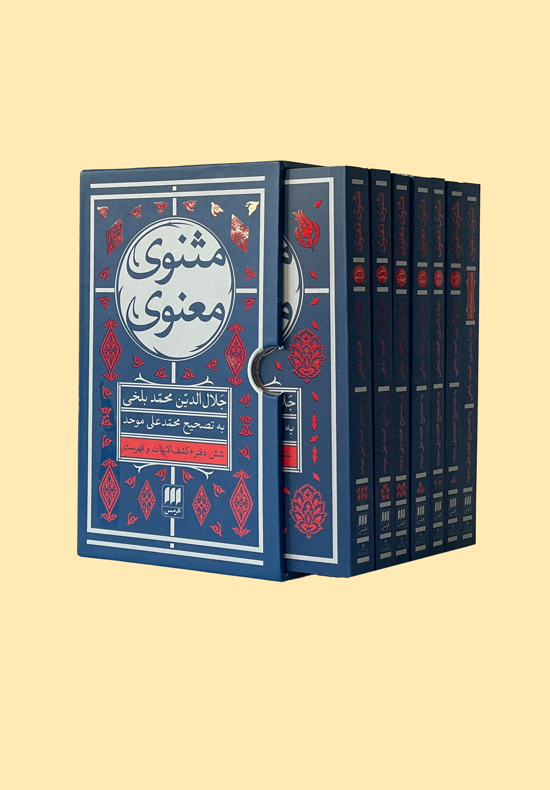 مثنوی معنوی نسخۀ همراه (هفت جلدی قابدار) - Image 6