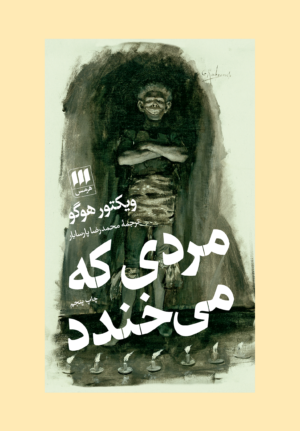 مردی که می‌خندد