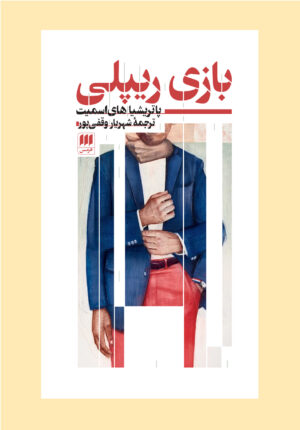 بازی ریپلی