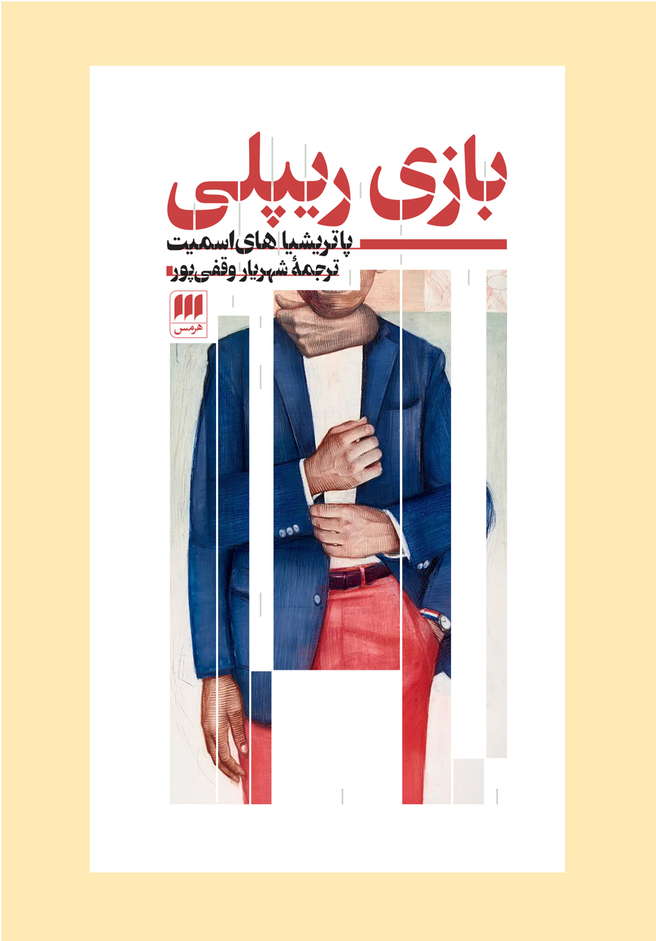 بازی ریپلی