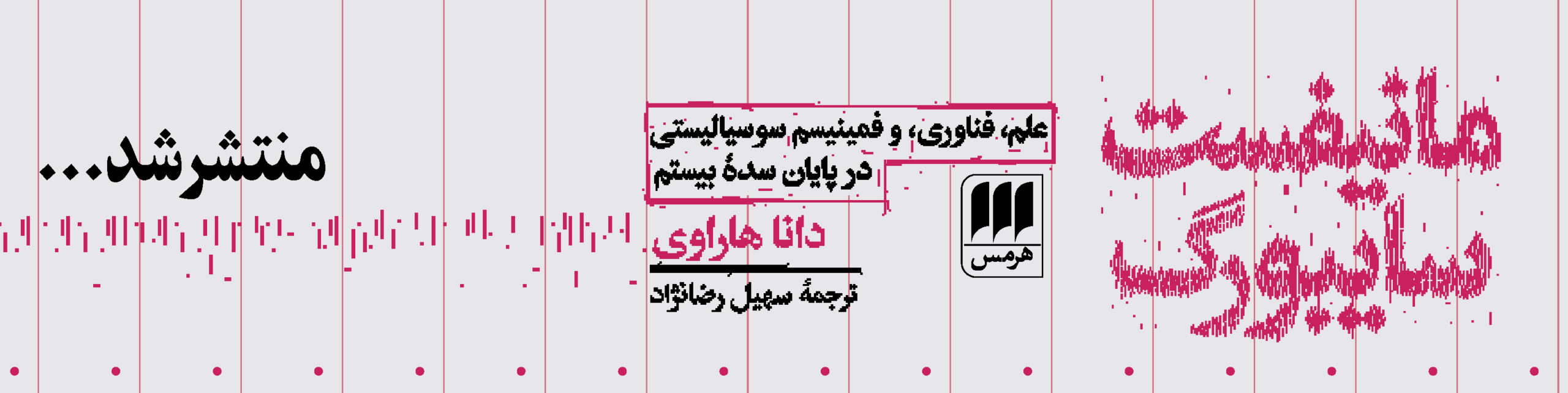 «مانیفست سایبورگ» منتشر شد …