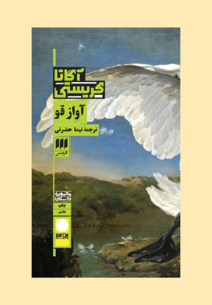 آواز قو